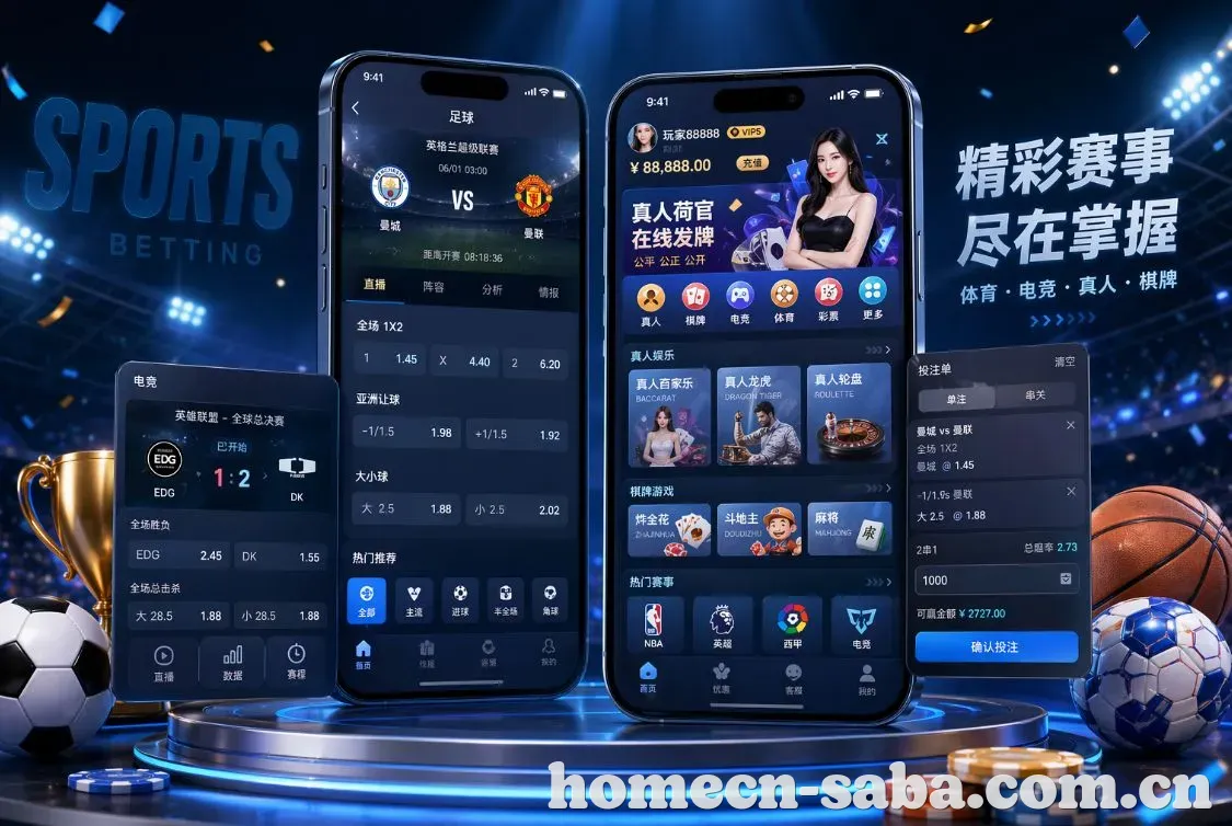 沙巴体育 App